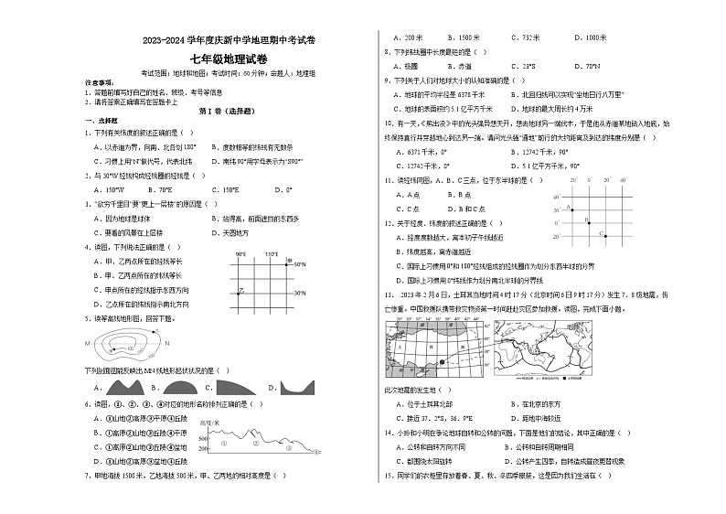 黑龙江省大庆市庆新中学2023-2024学年七年级上学期期中地理试题第1页