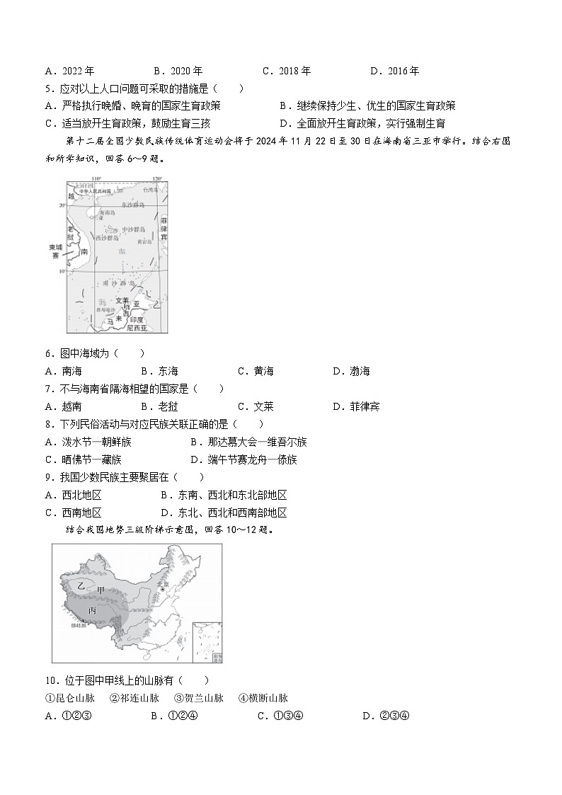 福建省泉州市德化县2023-2024学年八年级上学期期中考试地理试题02