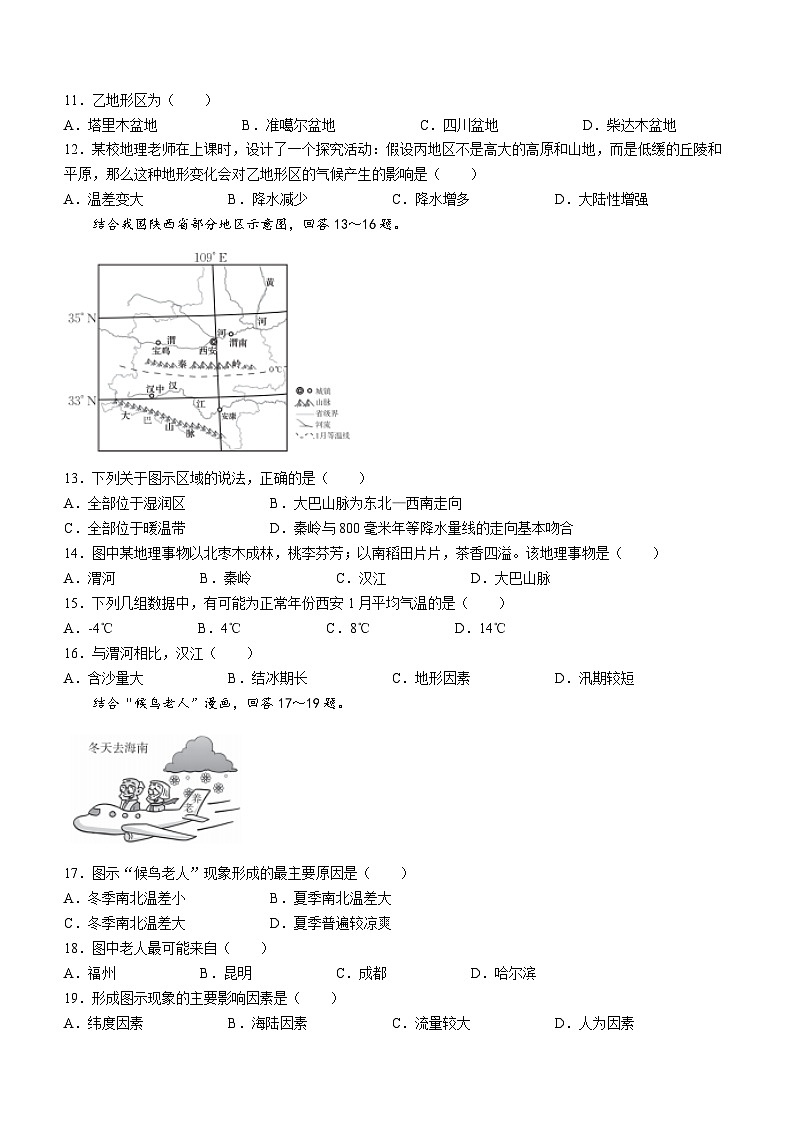 福建省泉州市德化县2023-2024学年八年级上学期期中考试地理试题03