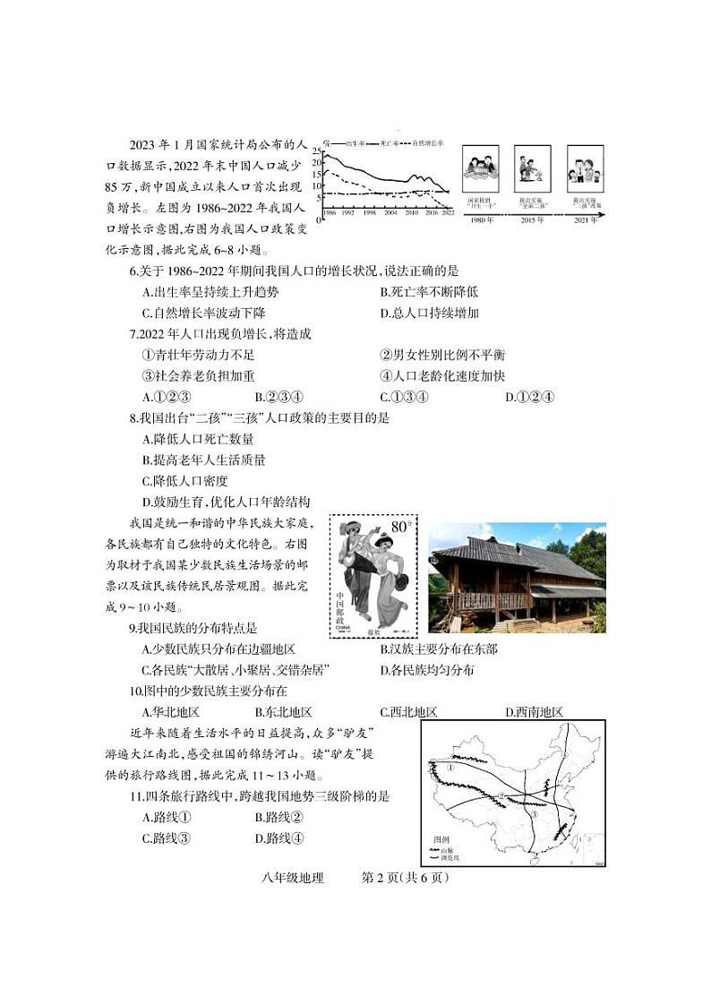 河南省焦作市中站区2023-2024学年八年级上学期期中地理试题第2页