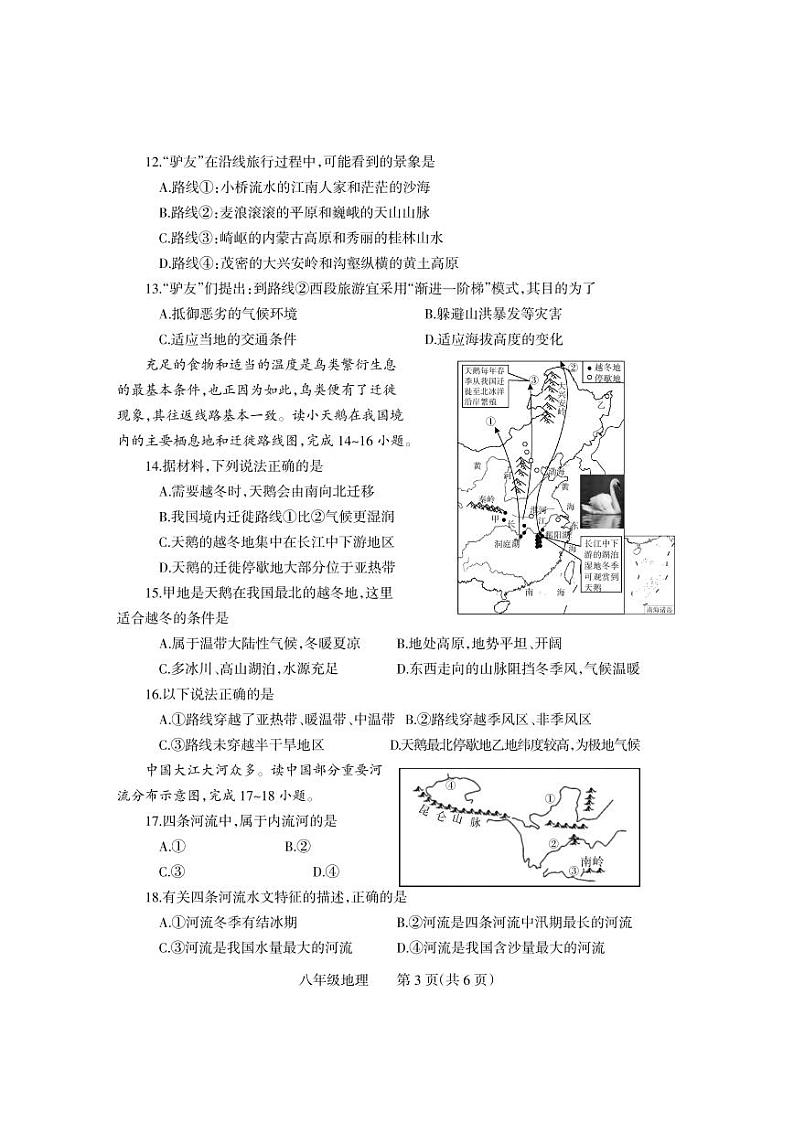 河南省焦作市中站区2023-2024学年八年级上学期期中地理试题第3页
