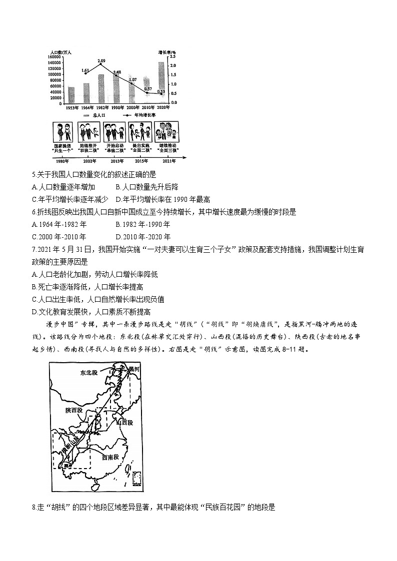 江苏省苏州市昆山、太仓、常熟、张家港四市2023-2024学年八年级上学期期中地理试卷(无答案)02