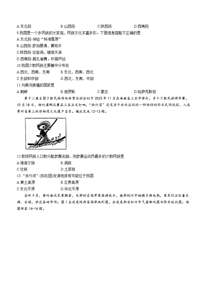 江苏省苏州市昆山、太仓、常熟、张家港四市2023-2024学年八年级上学期期中地理试卷(无答案)03