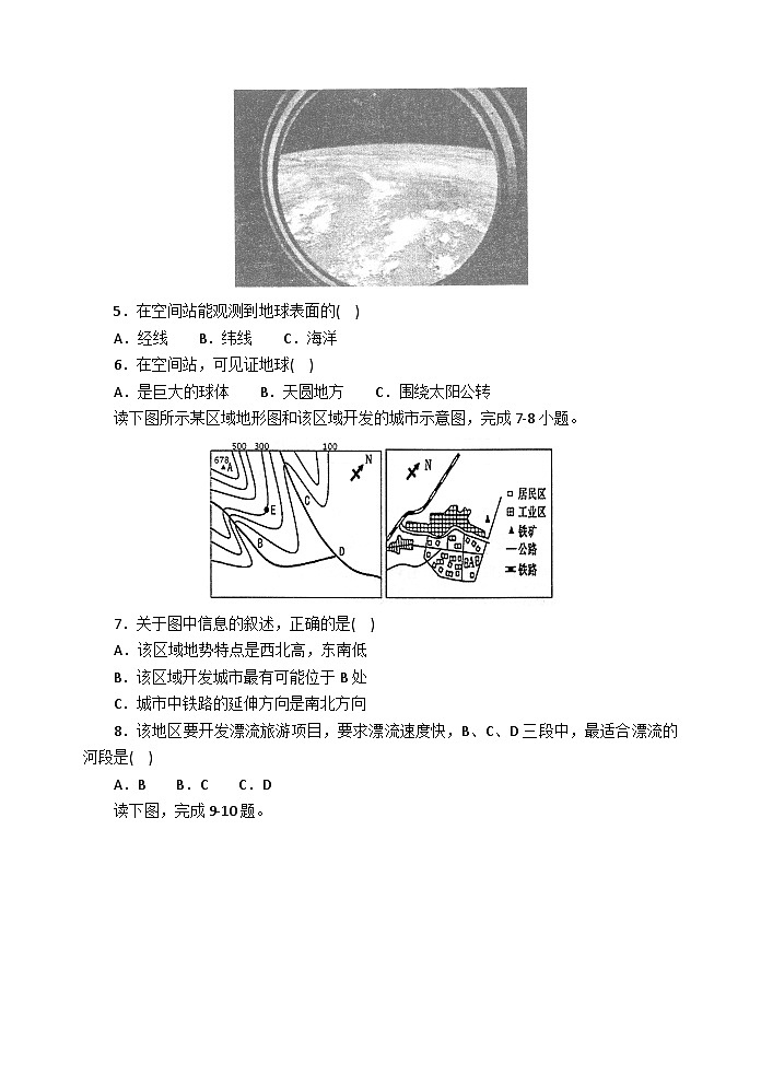 江苏省淮安市淮安区2023-2024学年九年级上学期期中地理试卷02