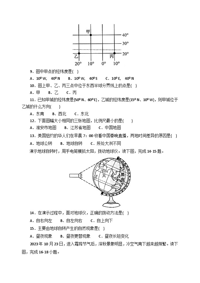 江苏省淮安市淮安区2023-2024学年九年级上学期期中地理试卷03