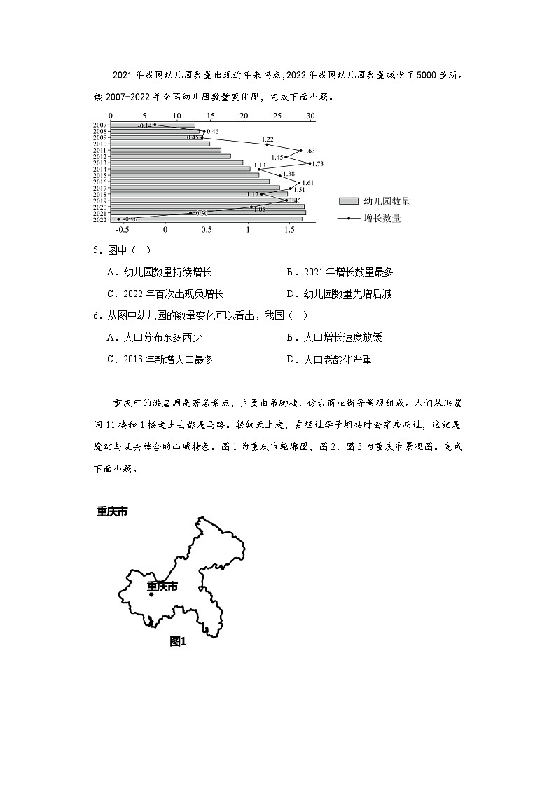 湖南省浏阳市2023-2024学年八年级上学期期中地理试卷02