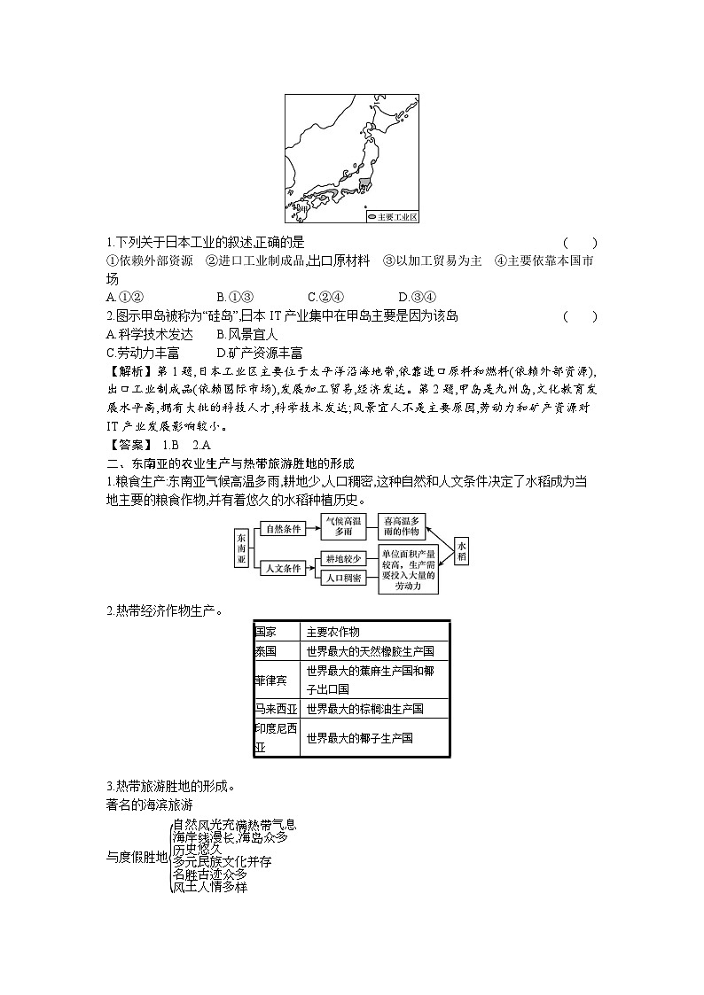 人教版地理七年级下册 第七章 章末提升 教案03