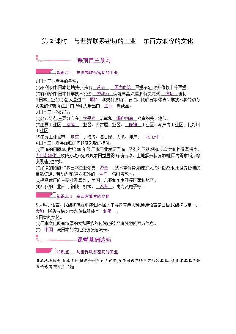人教版地理七年级下册 第七章 第一节第二课时 教案01