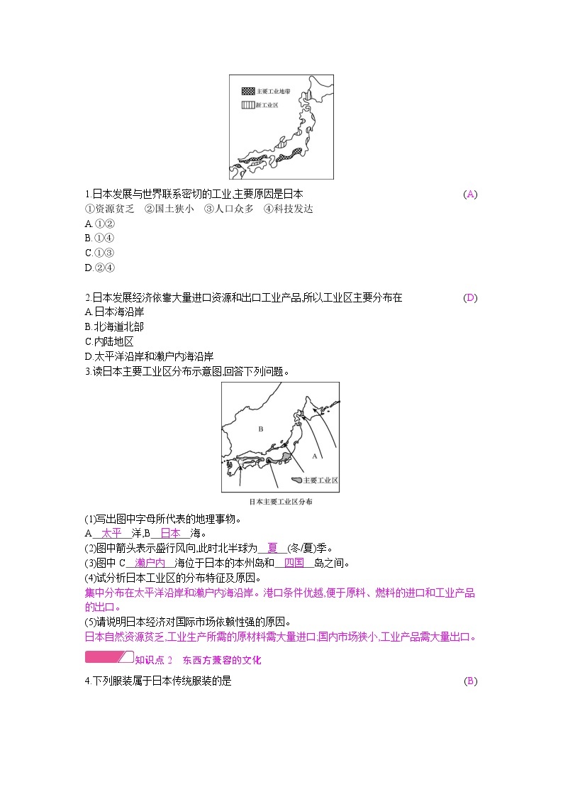 人教版地理七年级下册 第七章 第一节第二课时 教案02