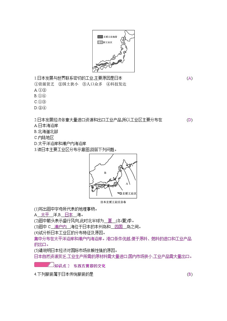 人教版地理七年级下册 第七章 第一节第二课时 教案02