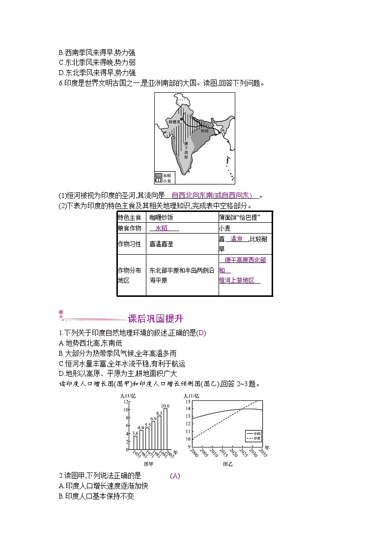 人教版地理七年级下册 第七章 第三节第一课时 教案03
