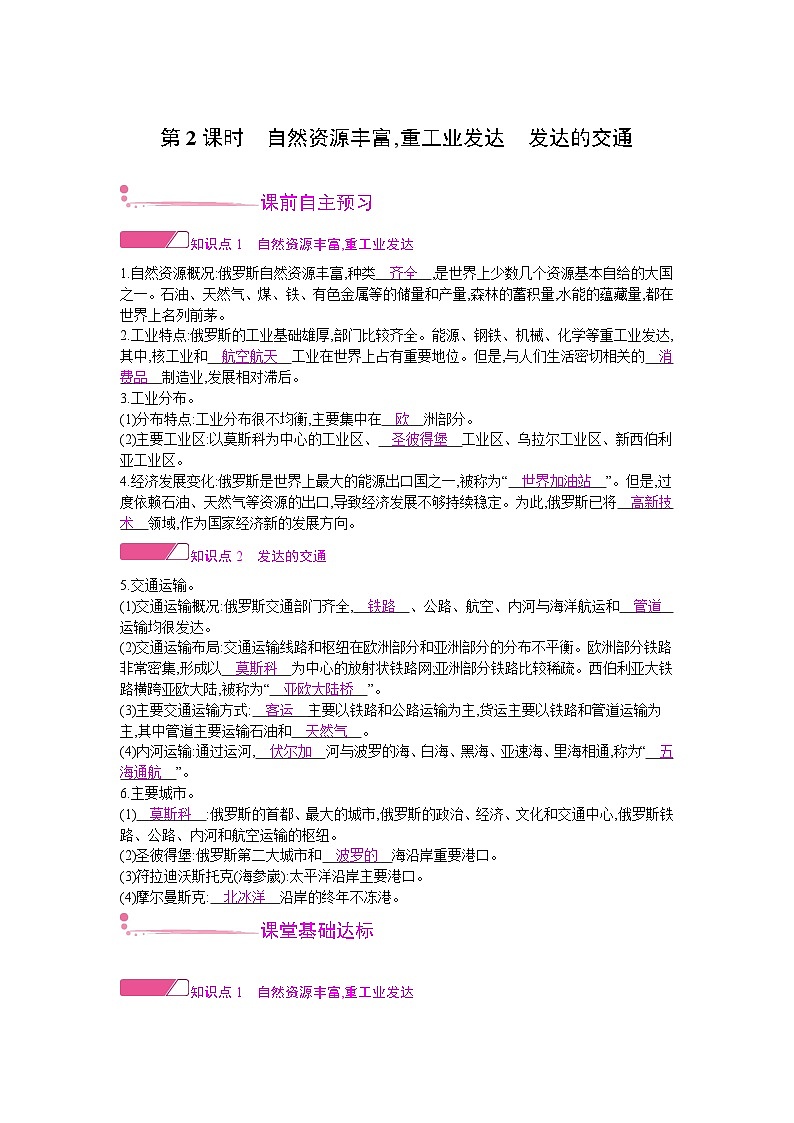 人教版地理七年级下册 第七章 第四节第二课时 教案第1页