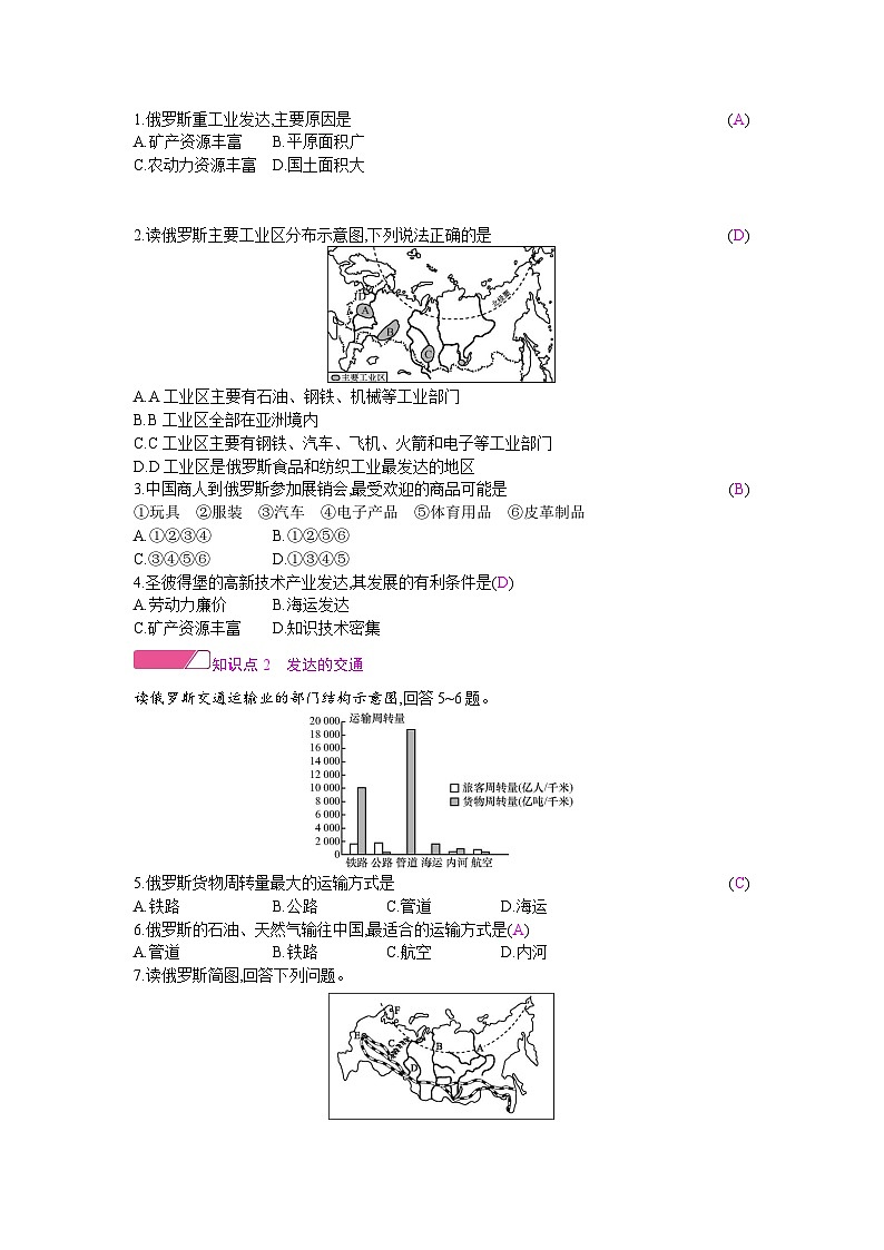 人教版地理七年级下册 第七章 第四节第二课时 教案第2页