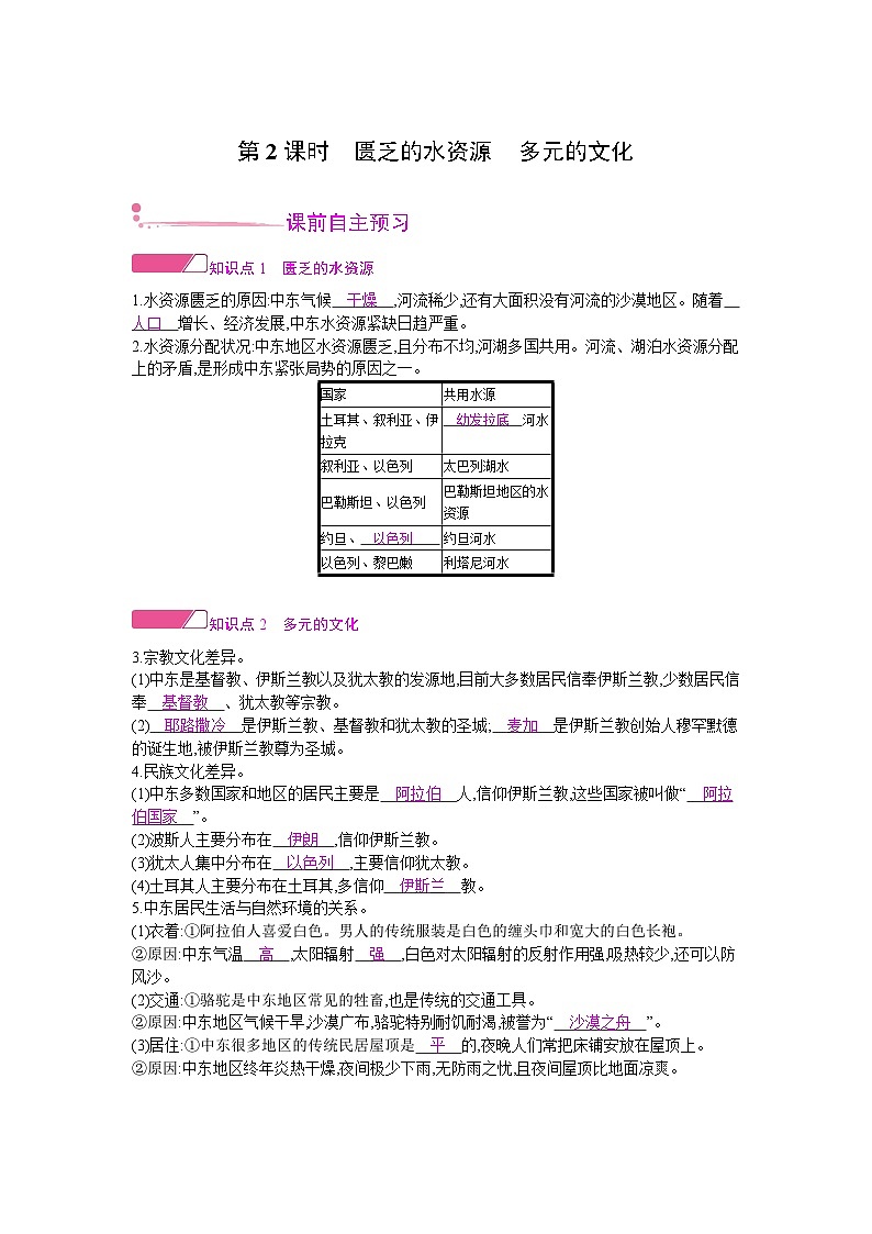 人教版地理七年级下册 第八章 第一节第二课时 教案01