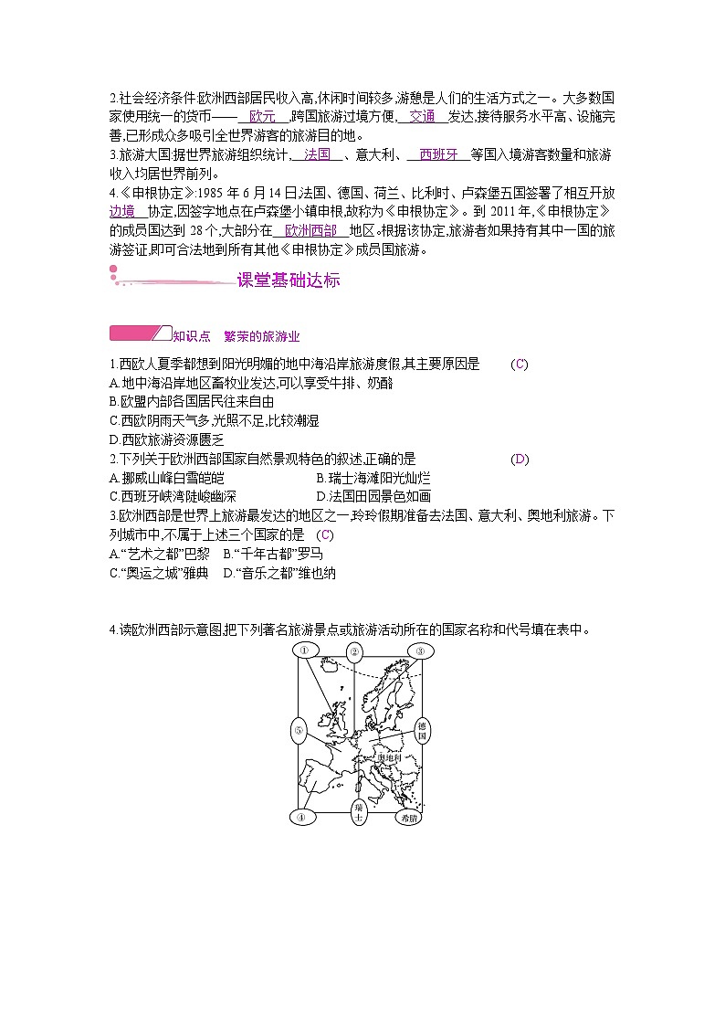 人教版地理七年级下册 第八章 第二节第二课时 教案第2页