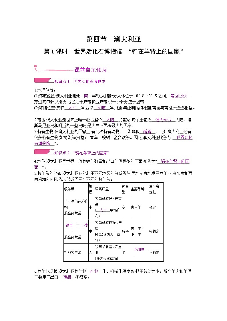人教版地理七年级下册 第八章 第四节第一课时 教案第1页