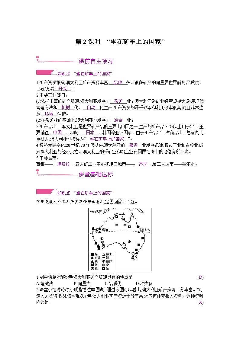 人教版地理七年级下册 第八章 第四节第二课时 教案第1页