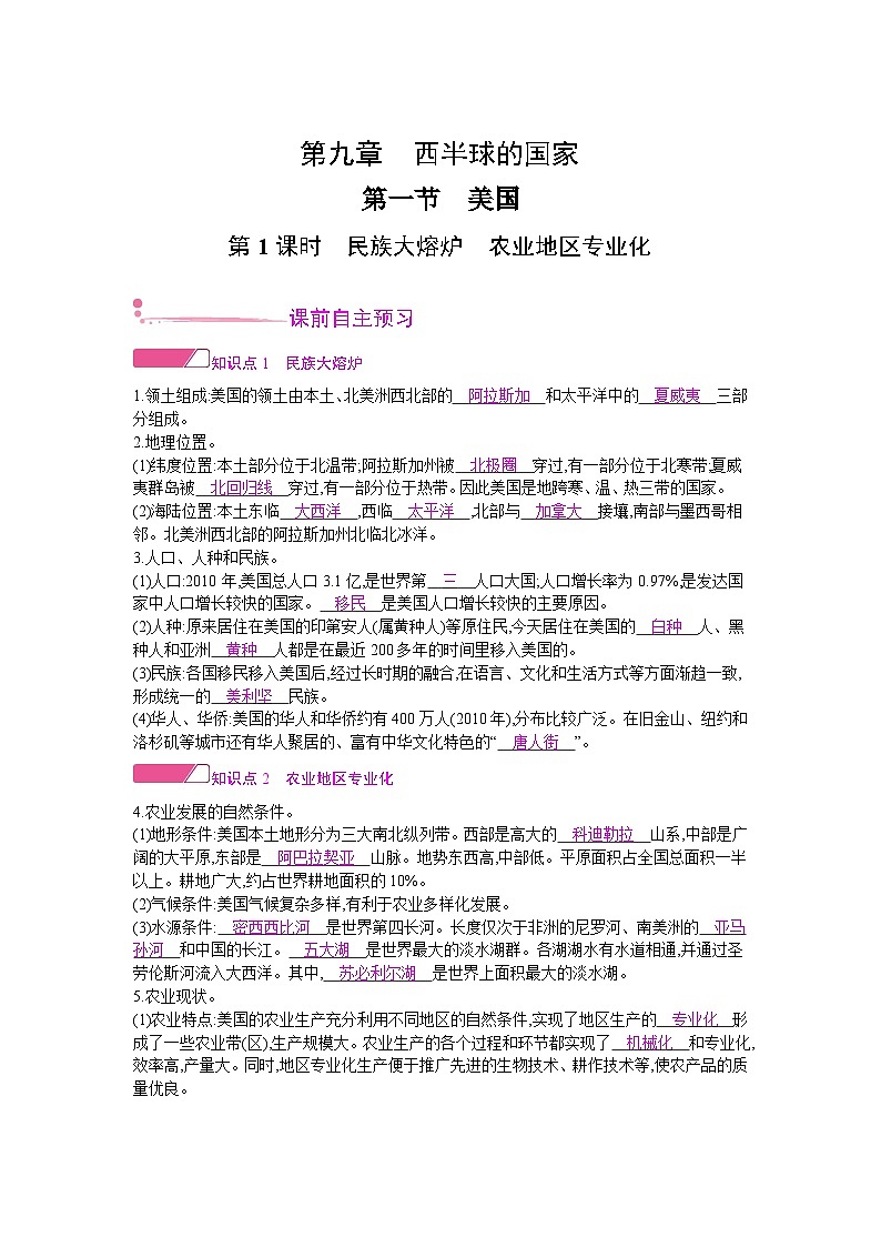 人教版地理七年级下册 第九章 第一节第一课时 教案01