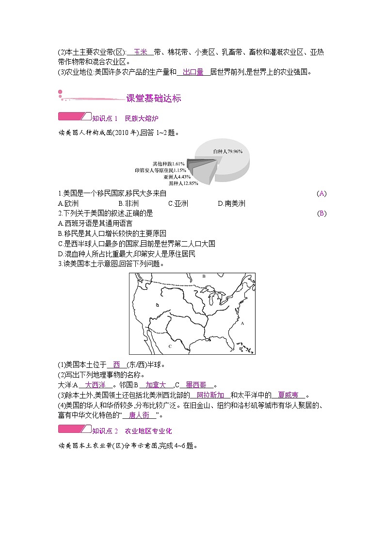人教版地理七年级下册 第九章 第一节第一课时 教案02