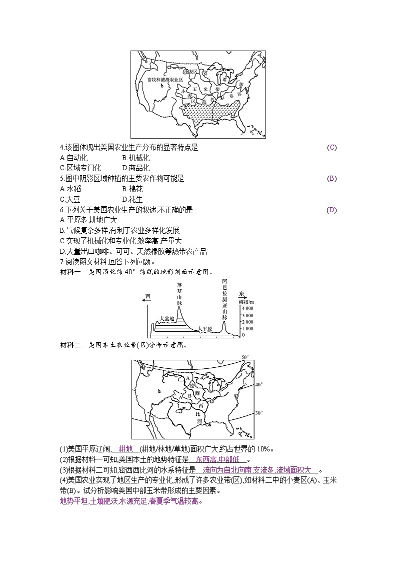 人教版地理七年级下册 第九章 第一节第一课时 教案03