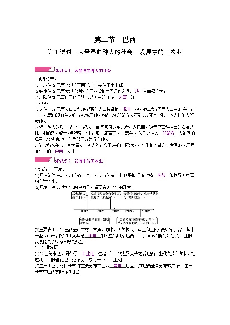 人教版地理七年级下册 第九章 第二节第一课时 教案第1页