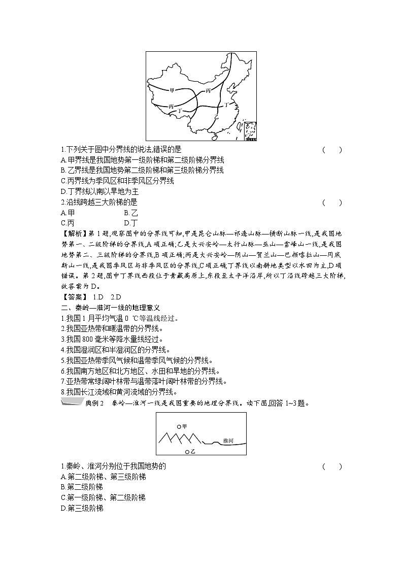 人教版地理八年级下册 第五章 中国的地理差异  章末提升 教案第2页