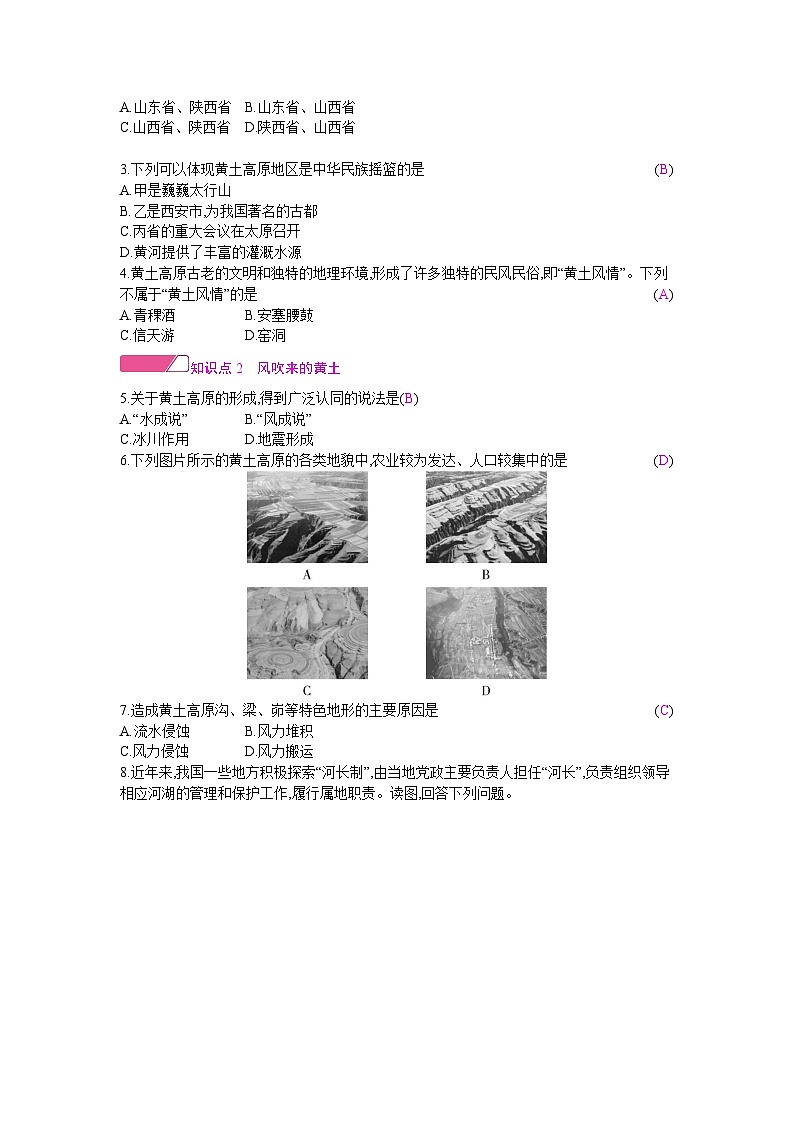 人教版地理八年级下册 第六章 北方地区 第三节　世界最大的黄土堆积区——黄土高原 第一课时 教案02