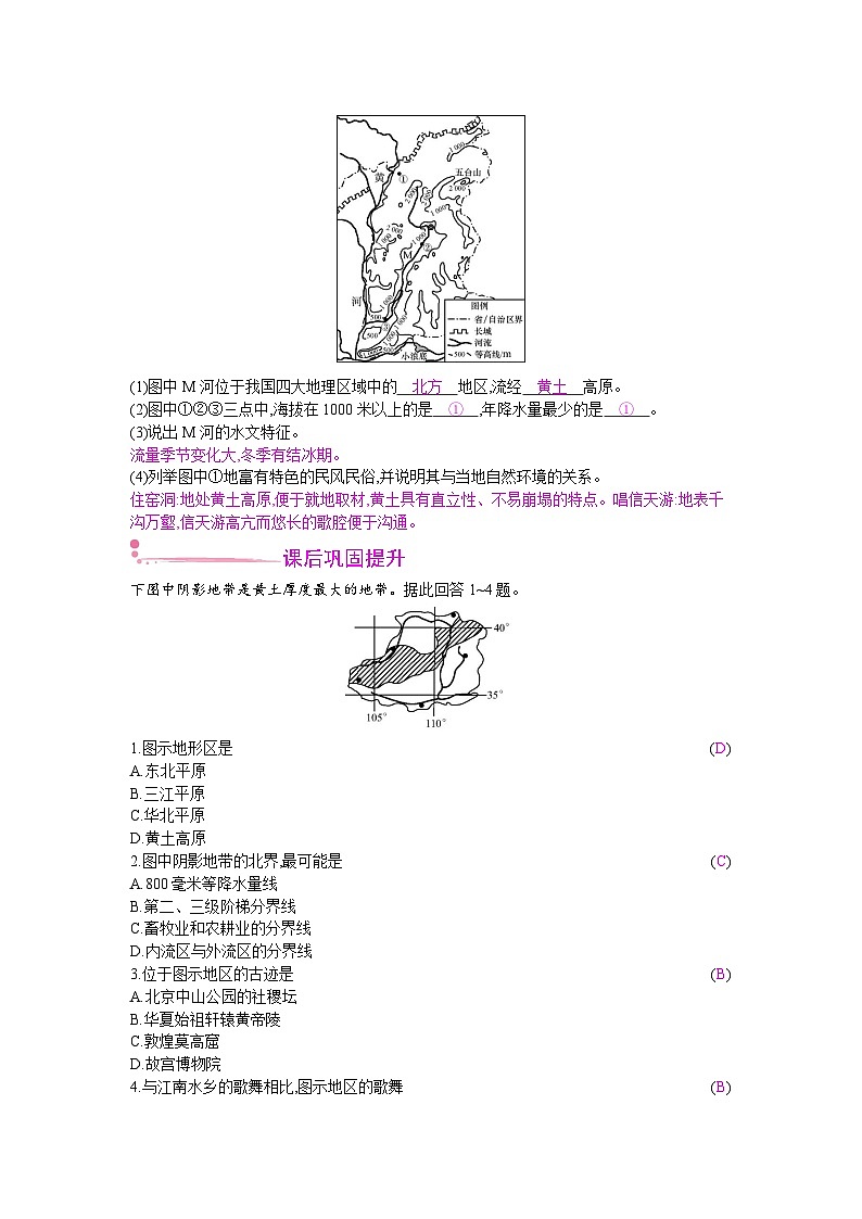 人教版地理八年级下册 第六章 北方地区 第三节　世界最大的黄土堆积区——黄土高原 第一课时 教案03