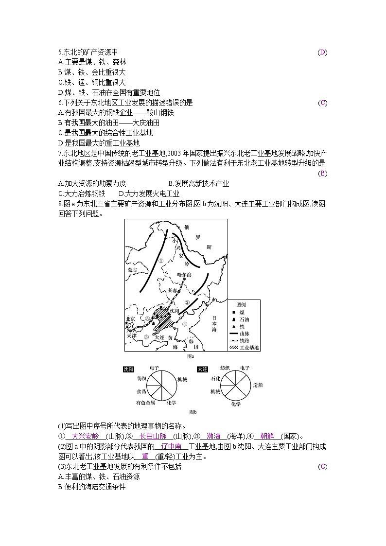 人教版地理八年级下册 第六章 北方地区 第二节　“白山黑水”——东北三省 第二课时 教案第3页