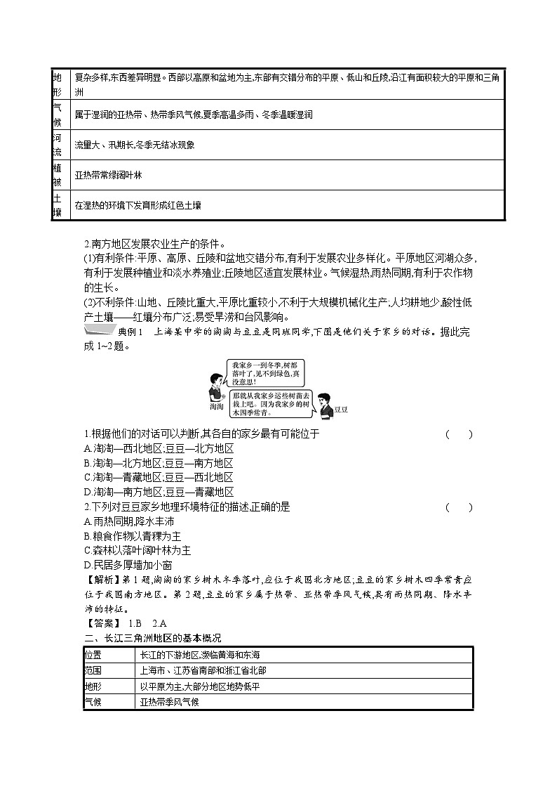 人教版地理八年级下册 第七章 南方地区 章末提升 教案03