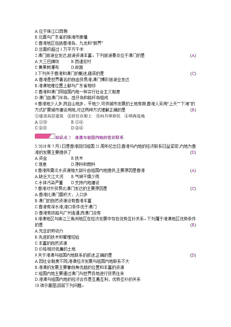 人教版地理八年级下册 第七章 南方地区 第三节　“东方明珠”——香港和澳门 教案第2页