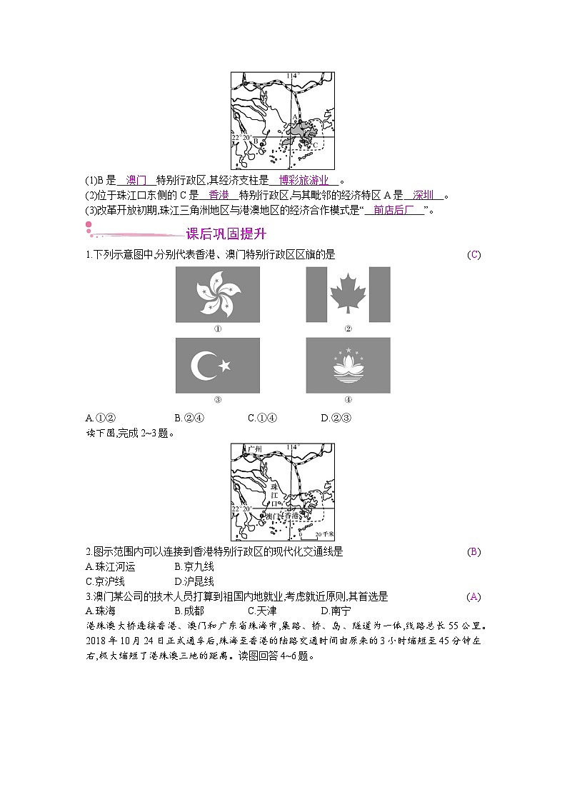 人教版地理八年级下册 第七章 南方地区 第三节　“东方明珠”——香港和澳门 教案第3页