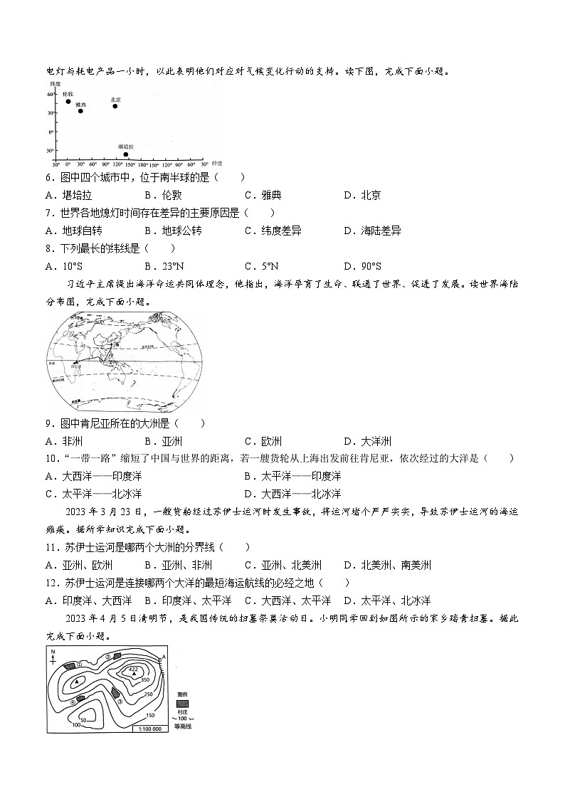 山东省聊城市莘县2023-2024学年七年级上学期期中地理试题第2页