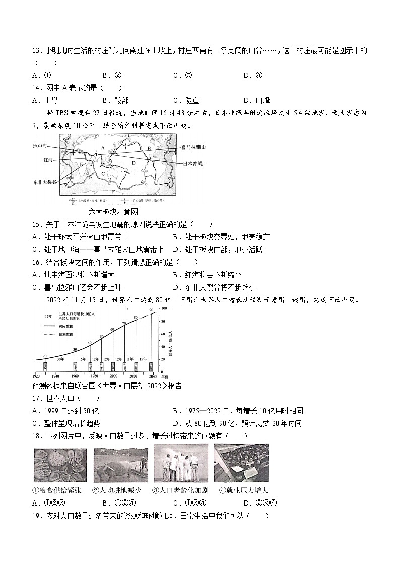 山东省聊城市莘县2023-2024学年七年级上学期期中地理试题第3页
