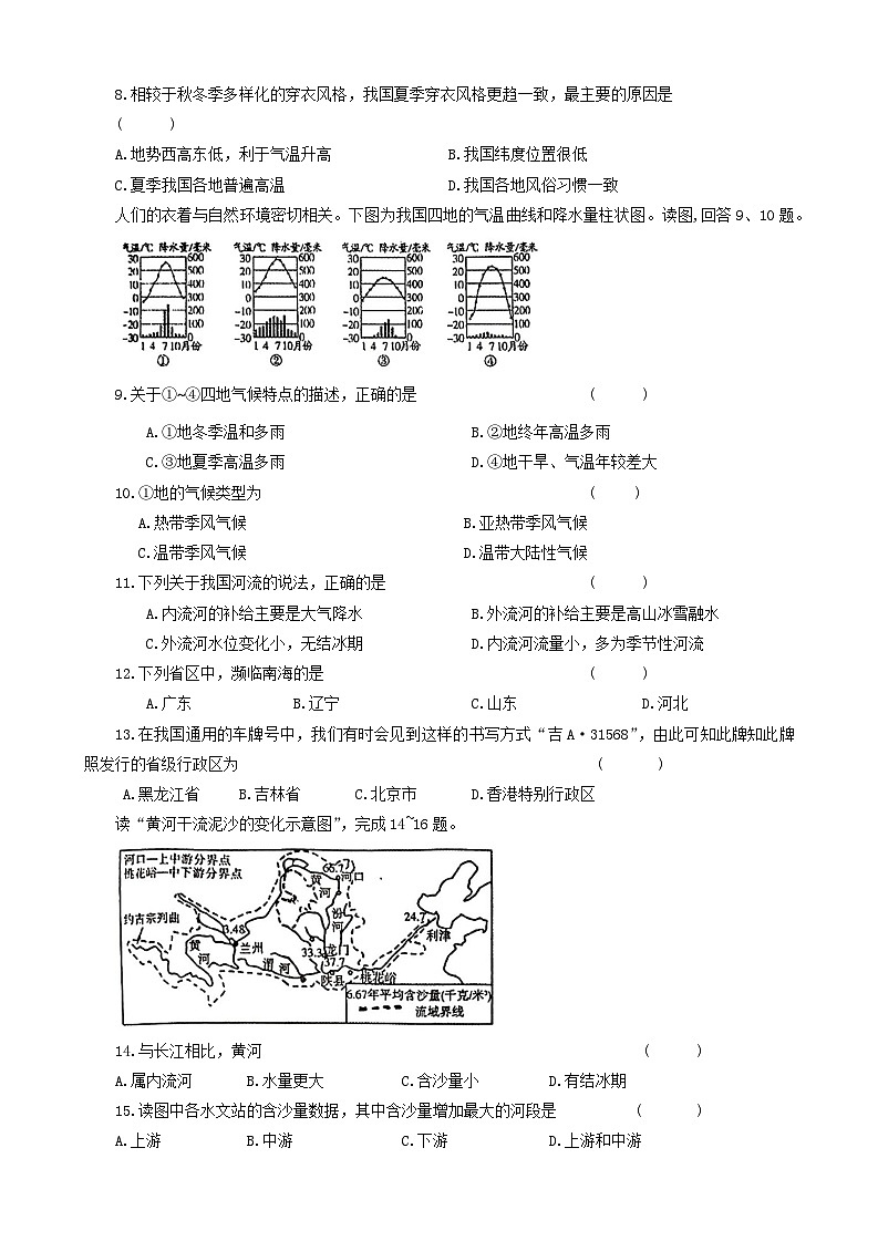 河南省汝阳县2023-2024学年八年级上学期期中地理试题第2页