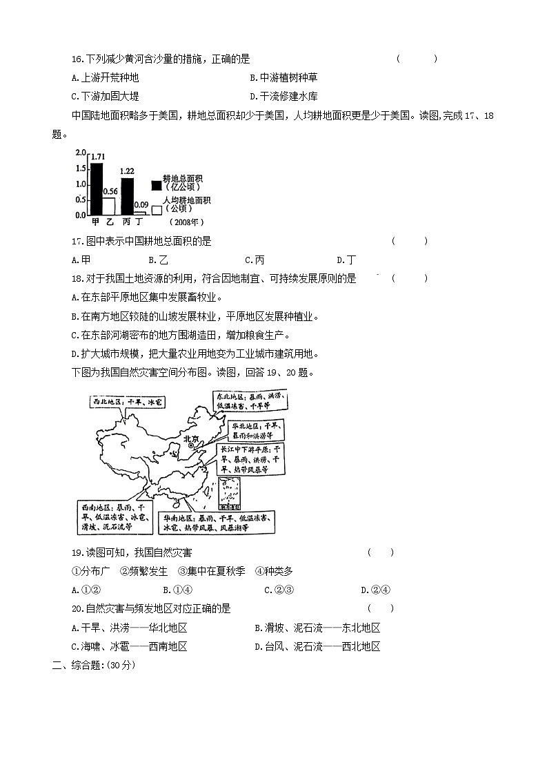 河南省汝阳县2023-2024学年八年级上学期期中地理试题第3页