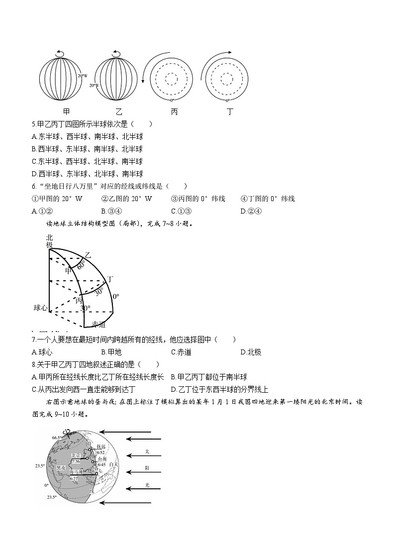 河南省焦作市中站区2023-2024学年七年级上学期期中地理试题第2页