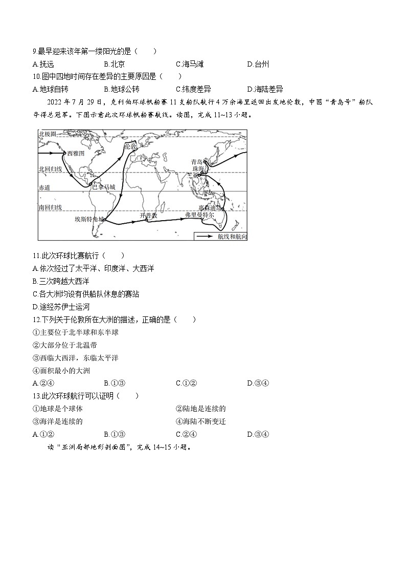 河南省焦作市中站区2023-2024学年七年级上学期期中地理试题第3页