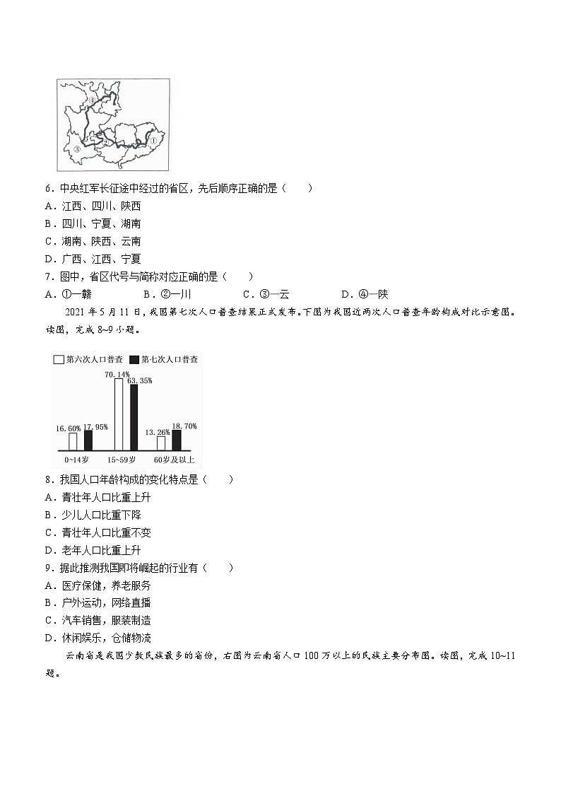 河北省张家口市宣化区2023-2024学年八年级上学期期中地理试题02