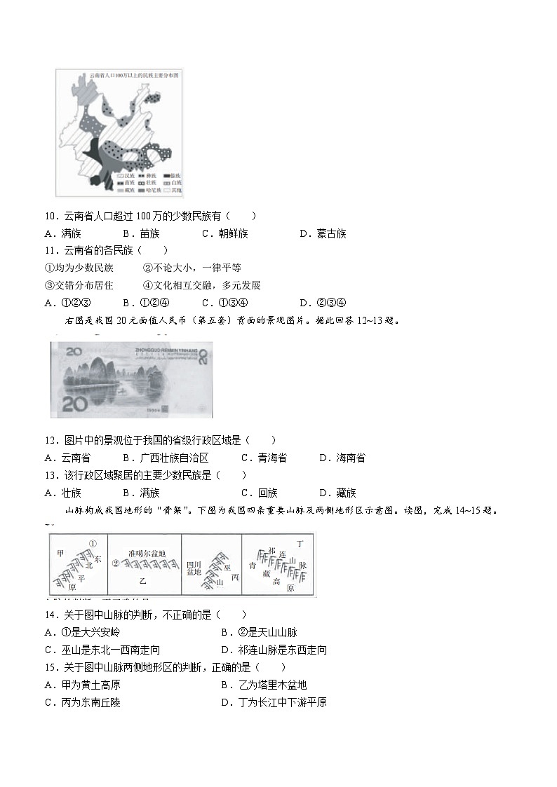 河北省张家口市宣化区2023-2024学年八年级上学期期中地理试题03