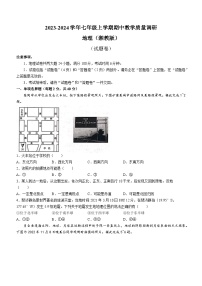 安徽省宿州市砀山县2023-2024学年七年级上学期期中地理试卷