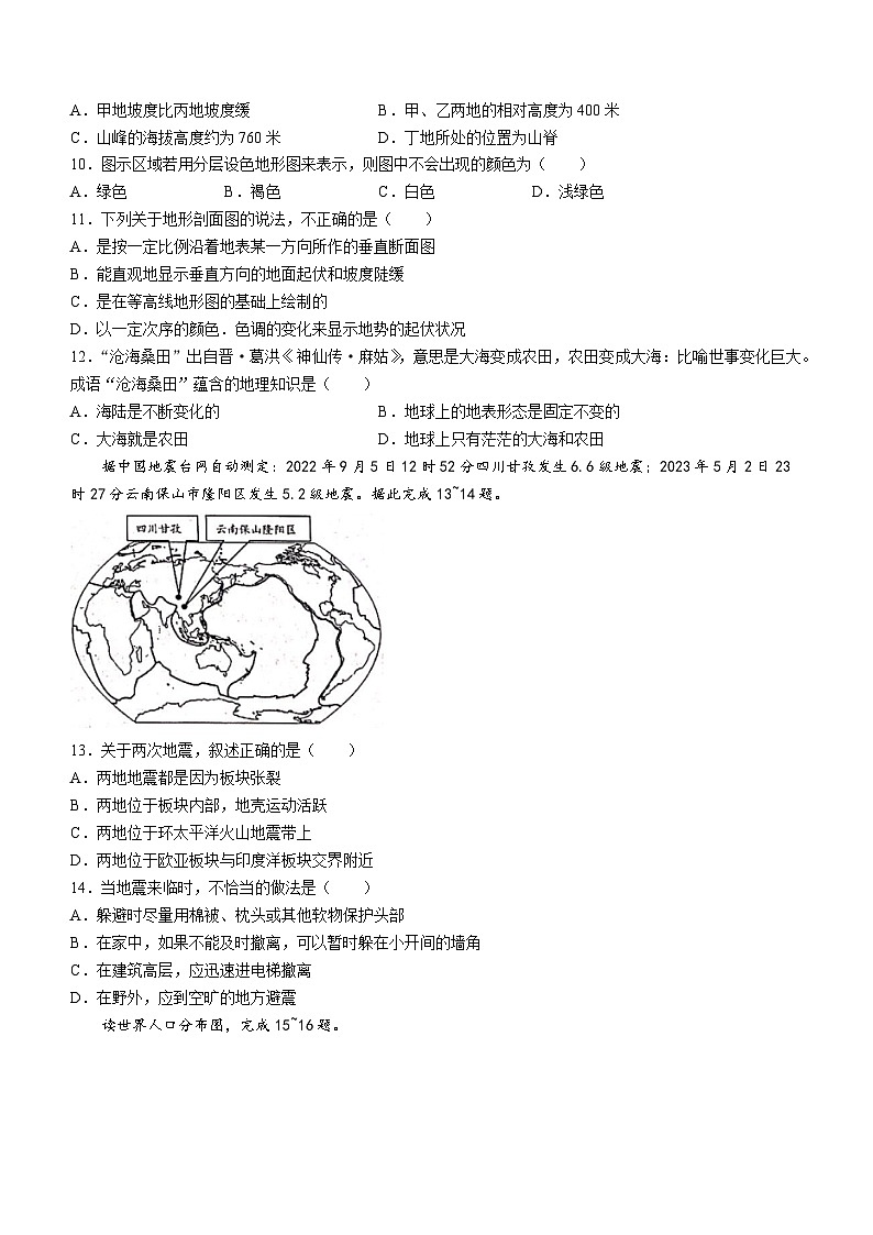 安徽省宿州市砀山县2023-2024学年七年级上学期期中地理试卷03