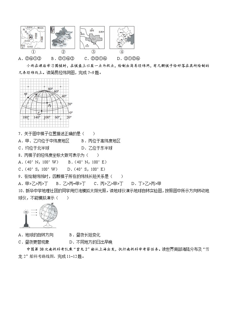 贵州省六盘水市2023-2024学年七年级上学期期中地理试题02