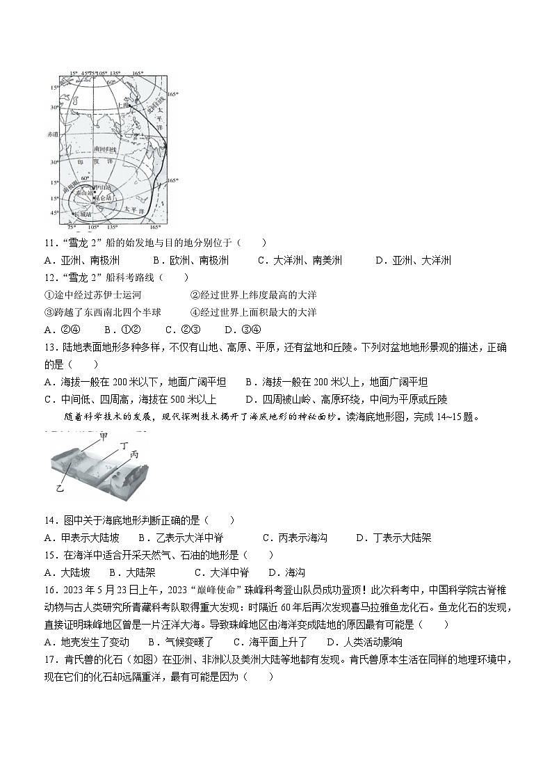 贵州省六盘水市2023-2024学年七年级上学期期中地理试题03