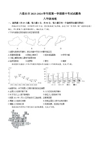 贵州省六盘水市2023-2024学年八年级上学期期中地理试卷