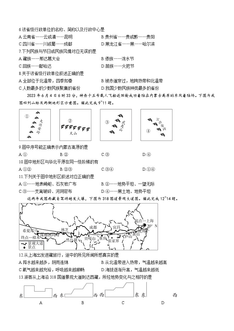 贵州省六盘水市2023-2024学年八年级上学期期中地理试卷第2页