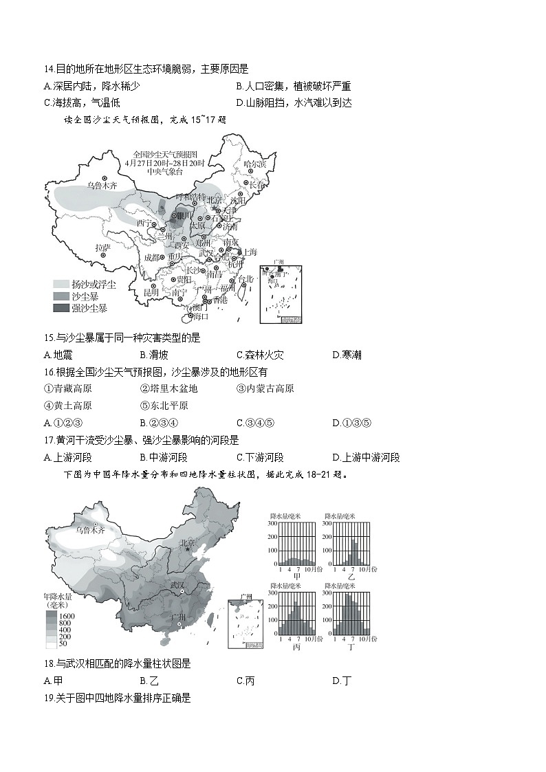 贵州省六盘水市2023-2024学年八年级上学期期中地理试卷第3页