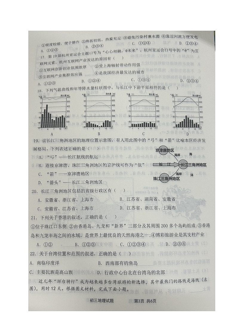 山东省淄博市博山中学2023-2024学年八年级（五四学制）上学期期中地理试题03