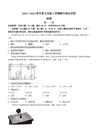 河北省邢台市邢台英华教育集团2023-2024学年七年级上学期期中地理试题