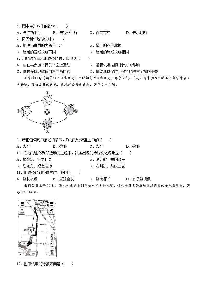 河北省邢台市邢台英华教育集团2023-2024学年七年级上学期期中地理试题02